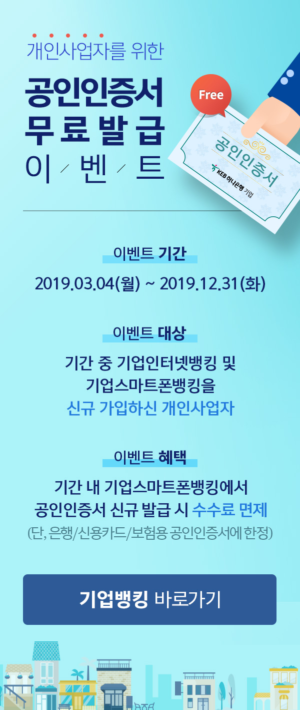 개인사업자를 위한 공인인증서 무료 발급 이벤트