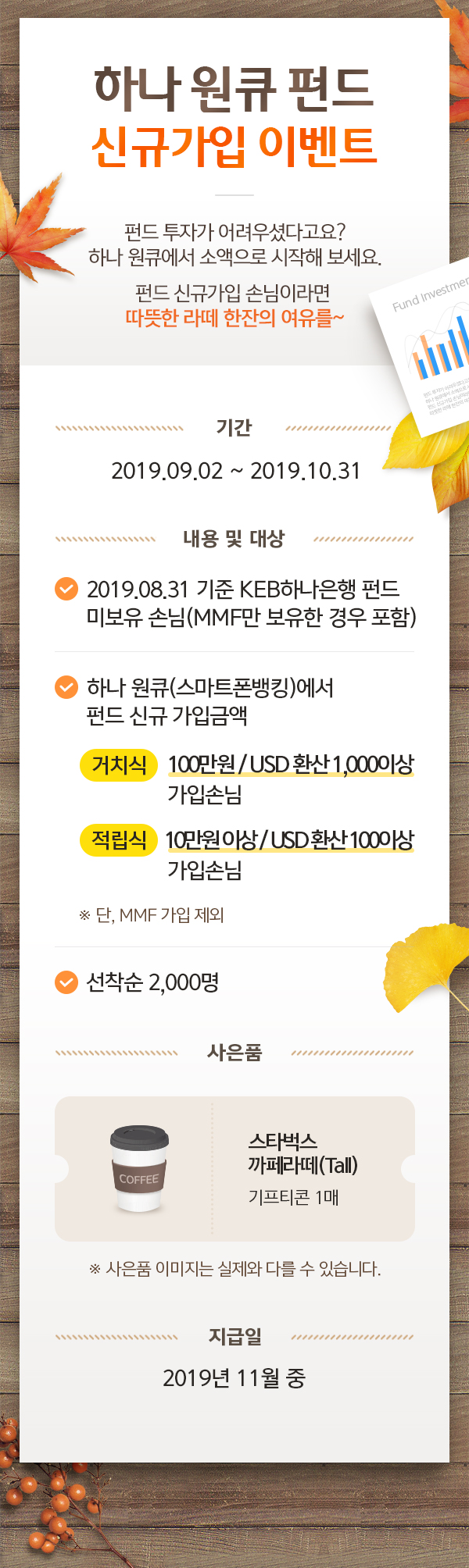 하나 원큐 펀드 신규가입 이벤트!