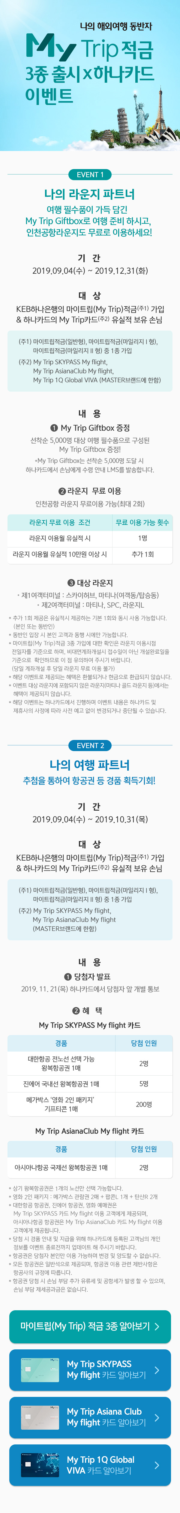 MY Trip 적금 & 하나카드 이벤트