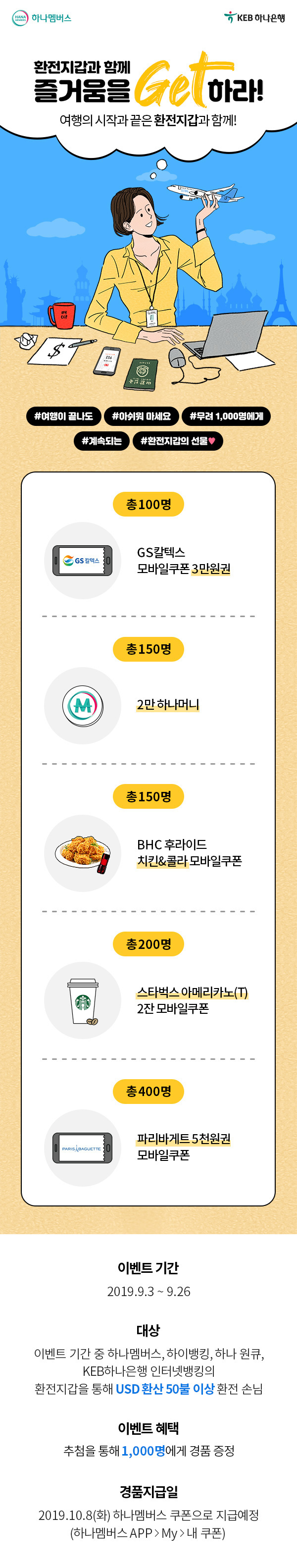 환전지갑 이벤트!