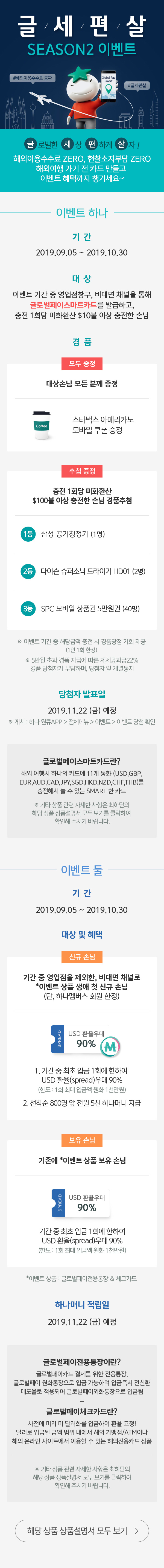 글세편살 Season2 이벤트