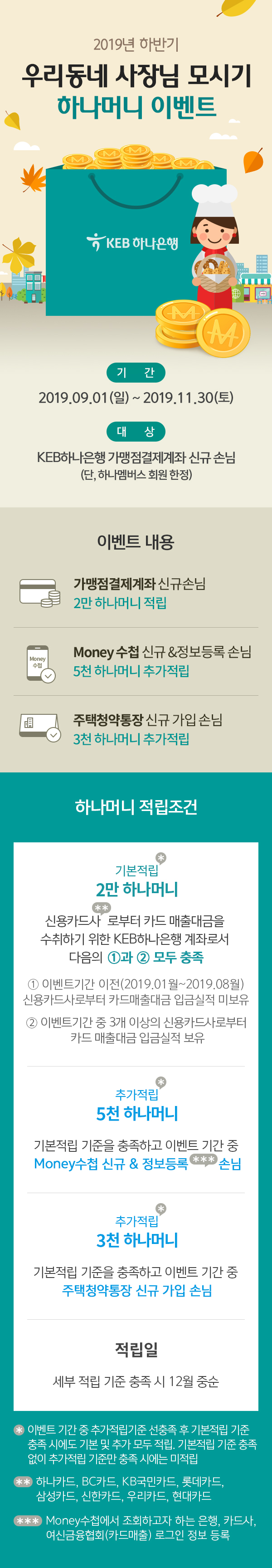 우리동네 사장님 모시기 하나머니 이벤트