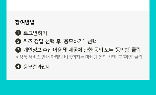 오픈뱅킹서비스 오픈 기념 퀴즈 풀고 문화상품권 득템찬스를 잡자! 이미지3