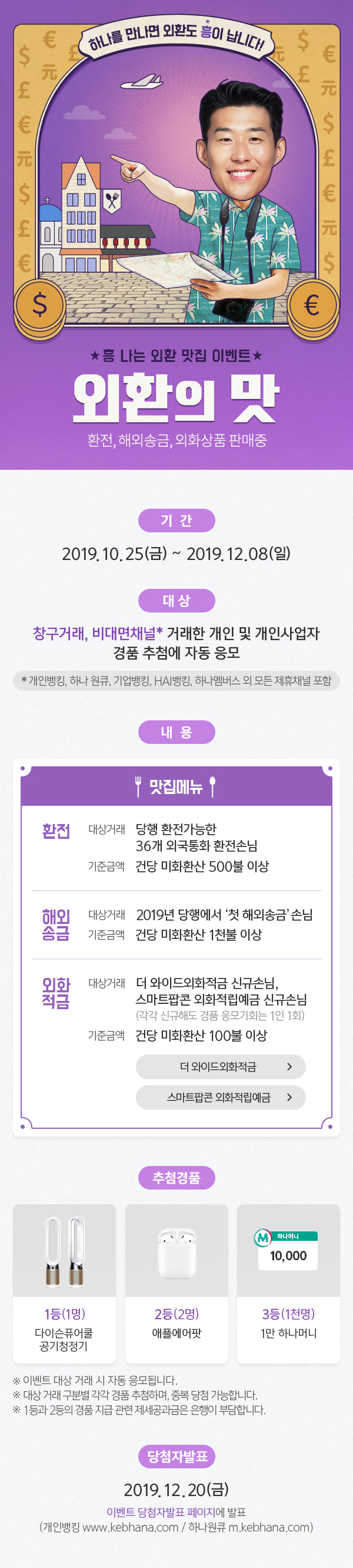 외환의 맛