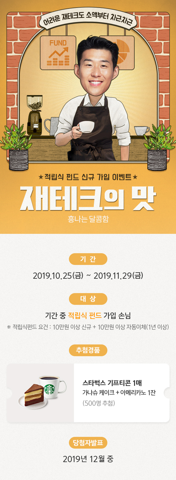 재테크의 맛