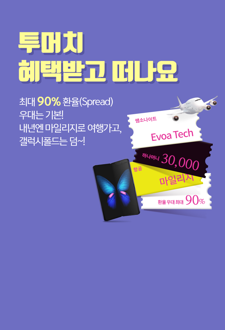 투머치 혜택받고 떠나요