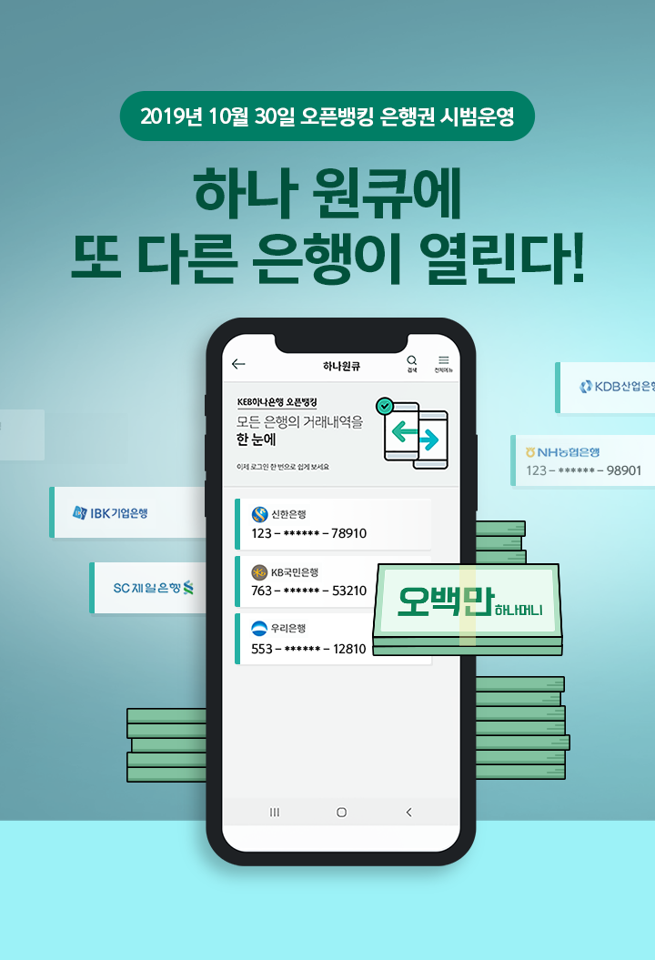하나 원큐에 또 다른 은행이 열린다!