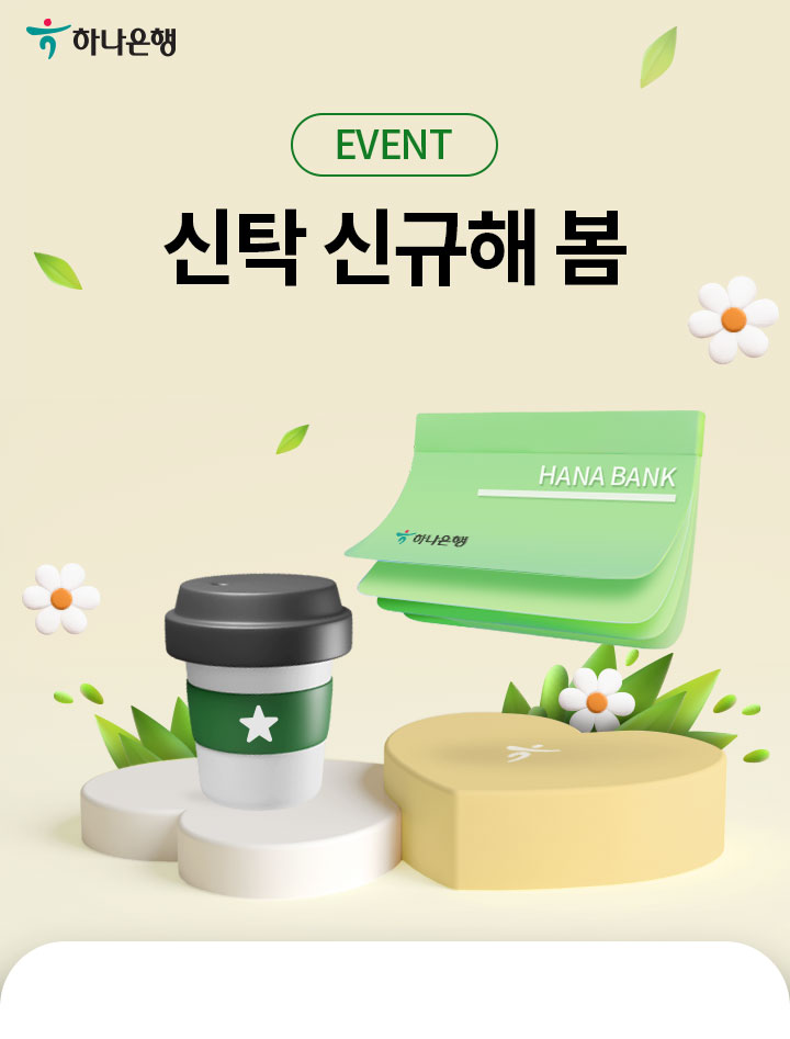 하나원큐 티켓예매 / 축구 국가대표 경기 하나은행 전용석 예매하자