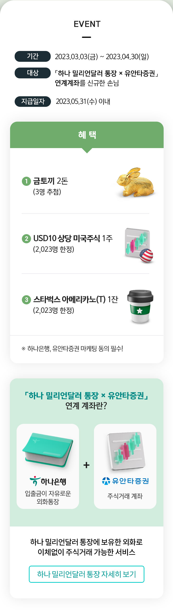 하나은행:이벤트