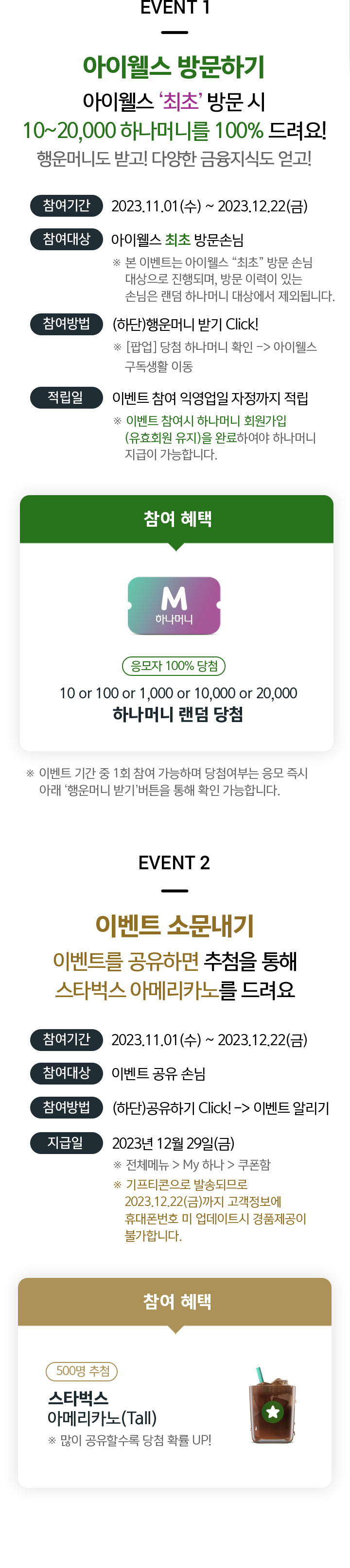 하나은행:이벤트