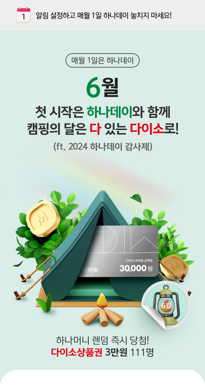 하나은행:이벤트