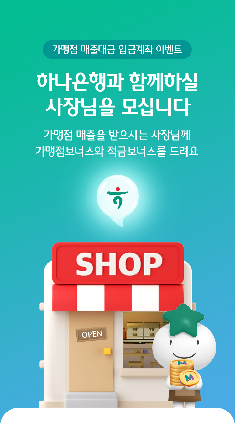 하나은행 x toss place