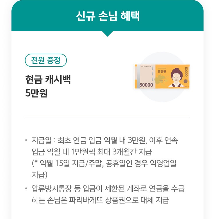 신규 손님 혜택