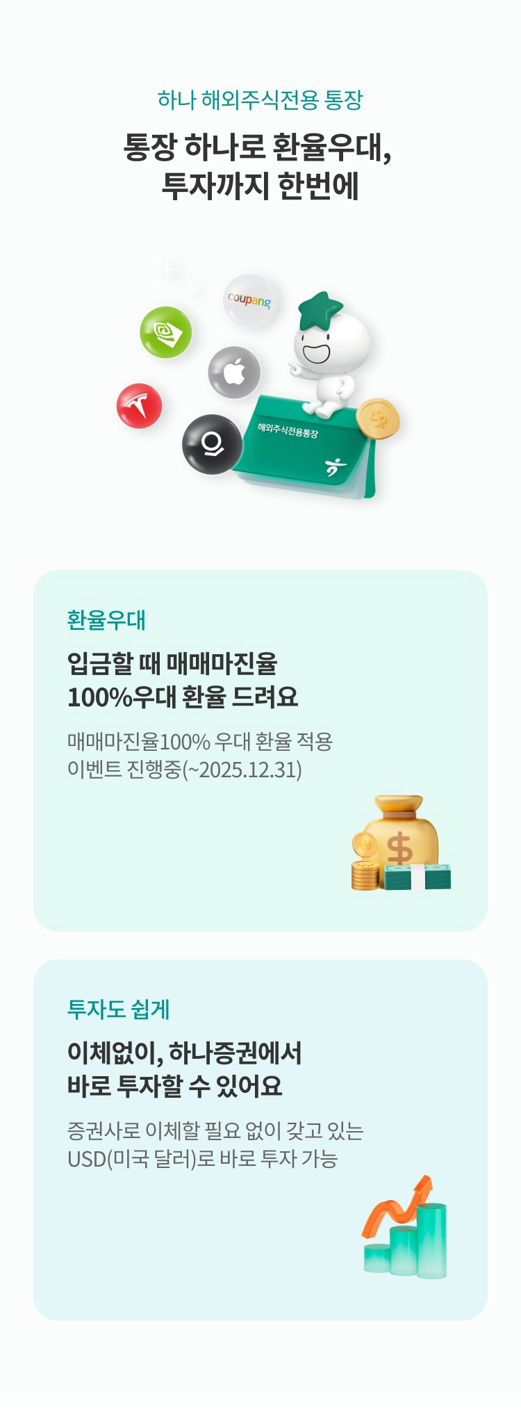 하나은행:이벤트