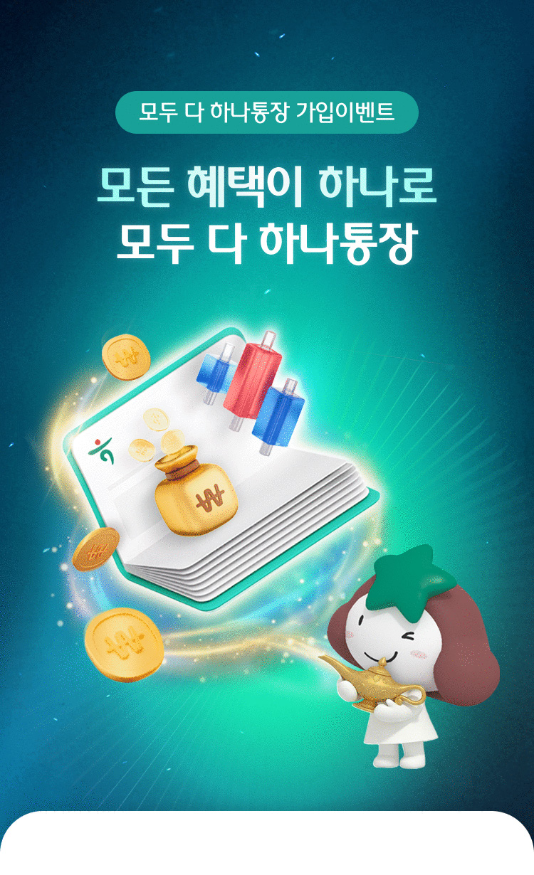 미리 준비하는 연말정산 IRP 가입하고 사계절 내내 든든! 대중교통안심보험이 무료