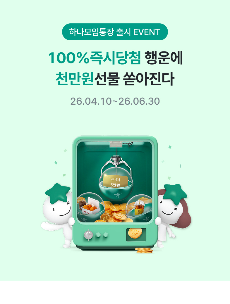 가맹점 입금계좌 이벤트, 26년 상반기 가맹점을 기다리며 2026.04.01~2026.06.30