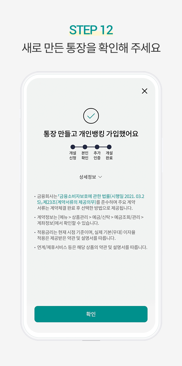 Step 12. 새로 만든 통장을 확인해 주세요