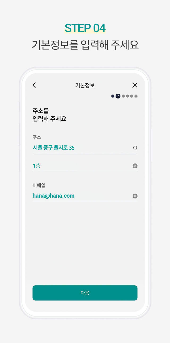 Step 4. 기본정보를 입력해 주세요