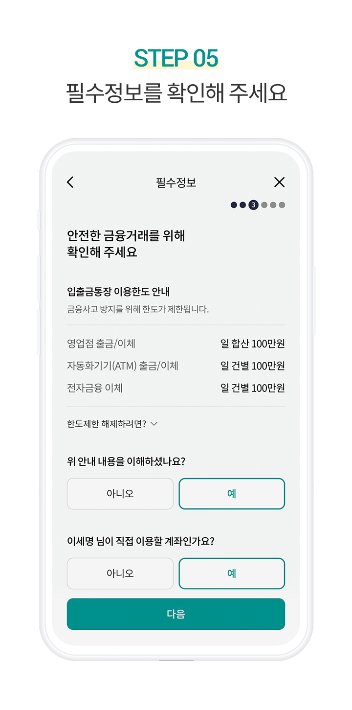 Step 5. 필수정보를 확인해 주세요