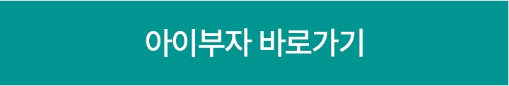 아이부자 바로가기