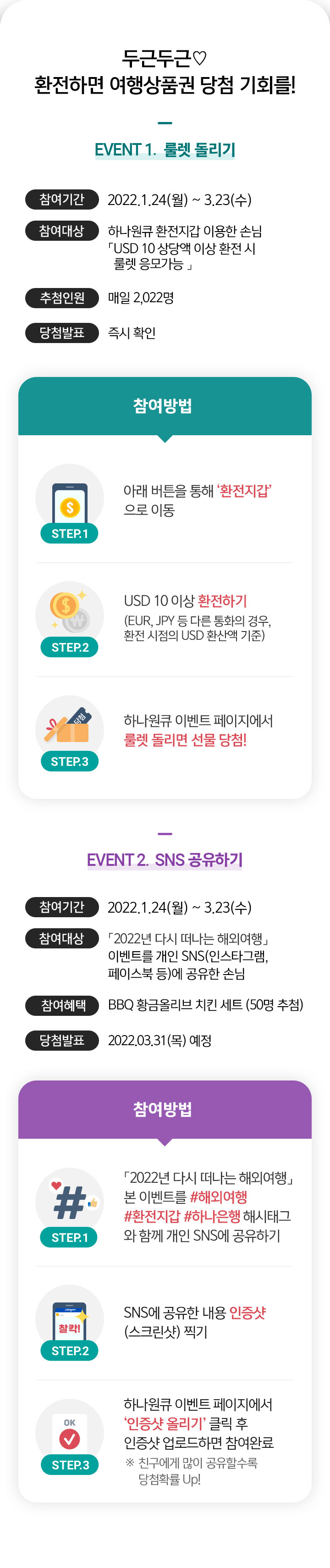 하나은행:이벤트