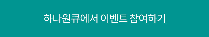 이벤트 참여하기