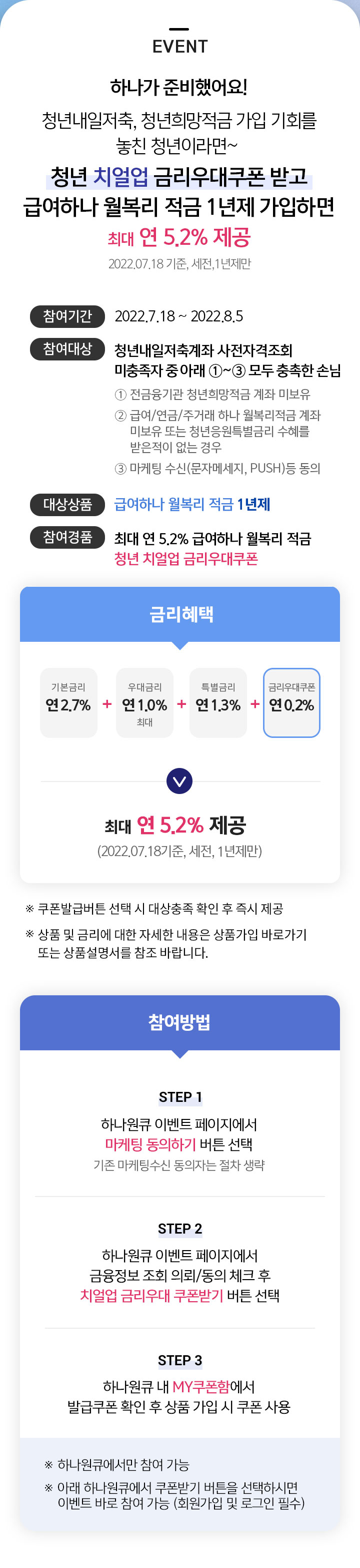 당근마켓, 하나은행 우대금리쿠폰 적금 가입 7