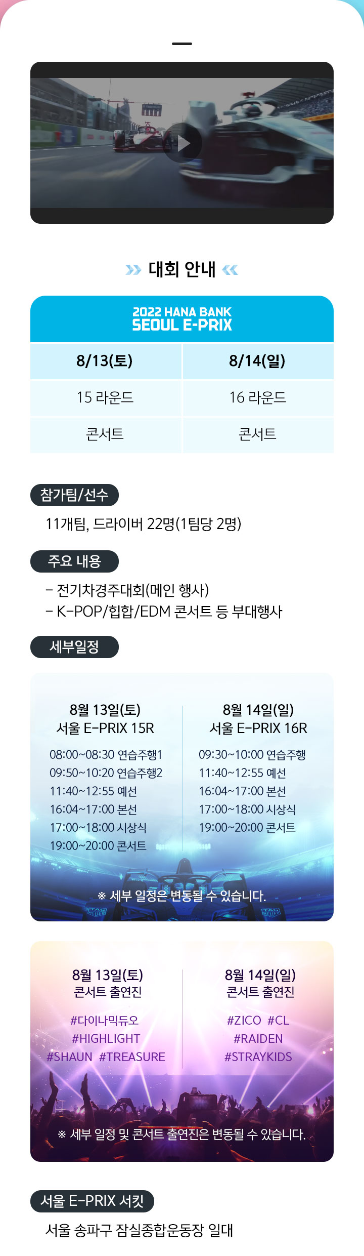 포뮬러-E EVENT