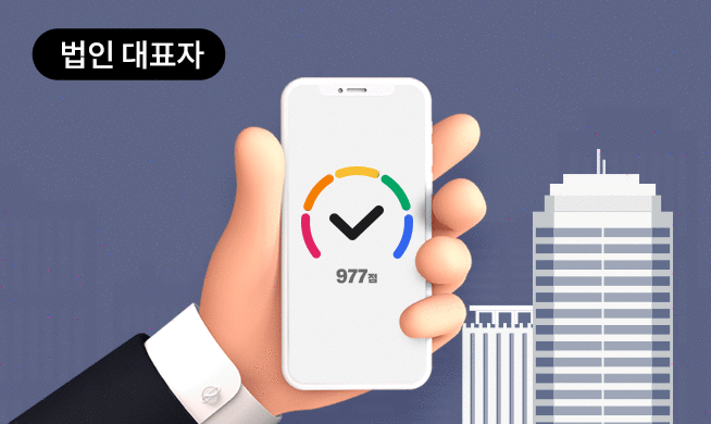 기업대출용 대표자 신용동의