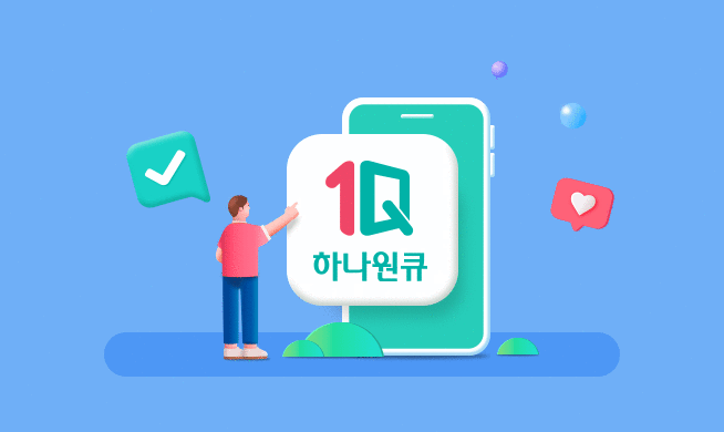 하나원큐 앱 설치하기