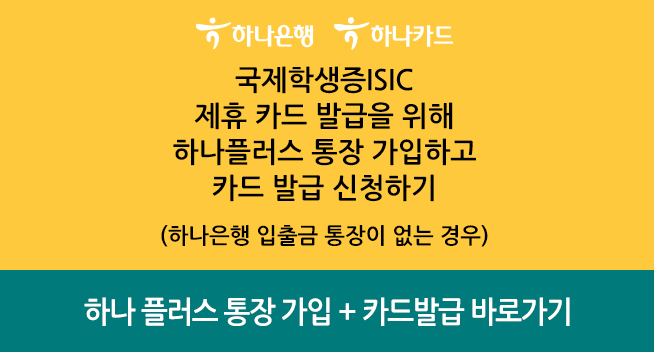 통장+카드(국제학생증)