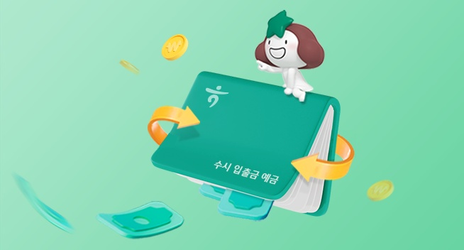 입출금이 자유로운 사업자계좌