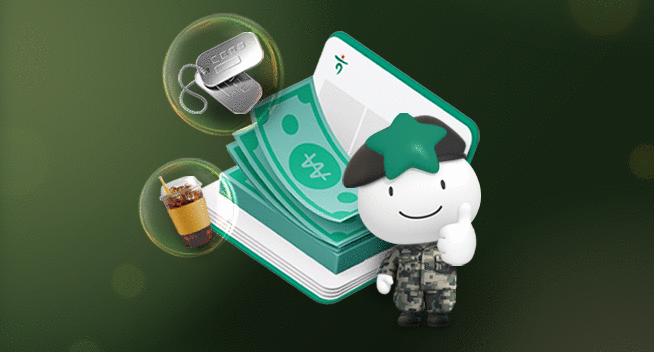 하나원큐신용대출 (군인)