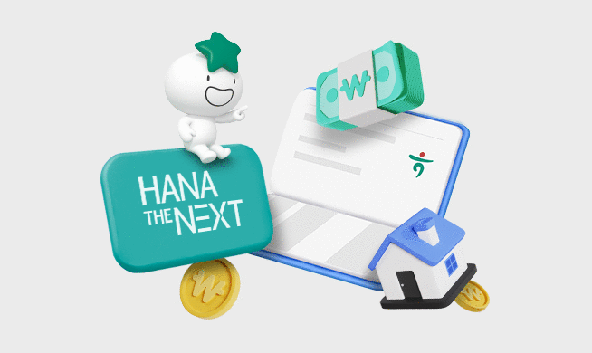 하나더넥스트 연금통장