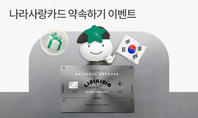 병역판정 검사 전 약속하고 선물받자