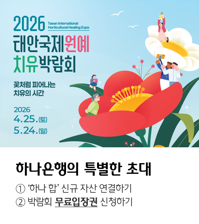 2026태안국제원예치유박람회 단일이미지