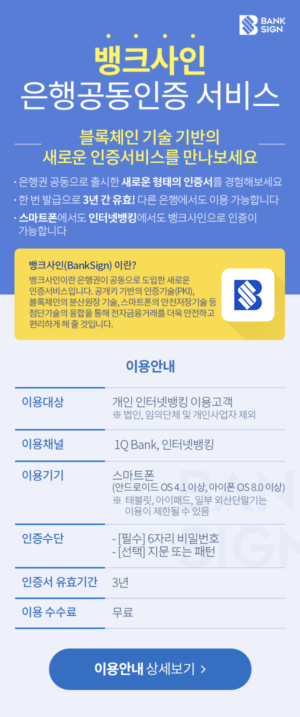 뱅크사인 은행공동인증 서비스