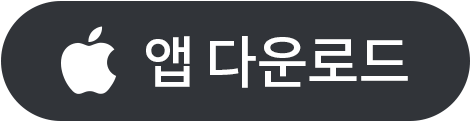 앱다운로드